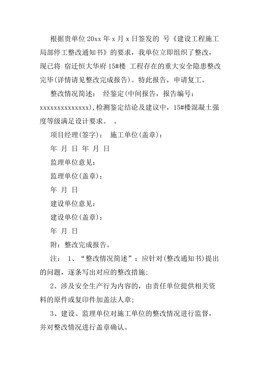 6篇企业疫情复工申请报告 企业疫情复工申请怎么写.docx_第4页