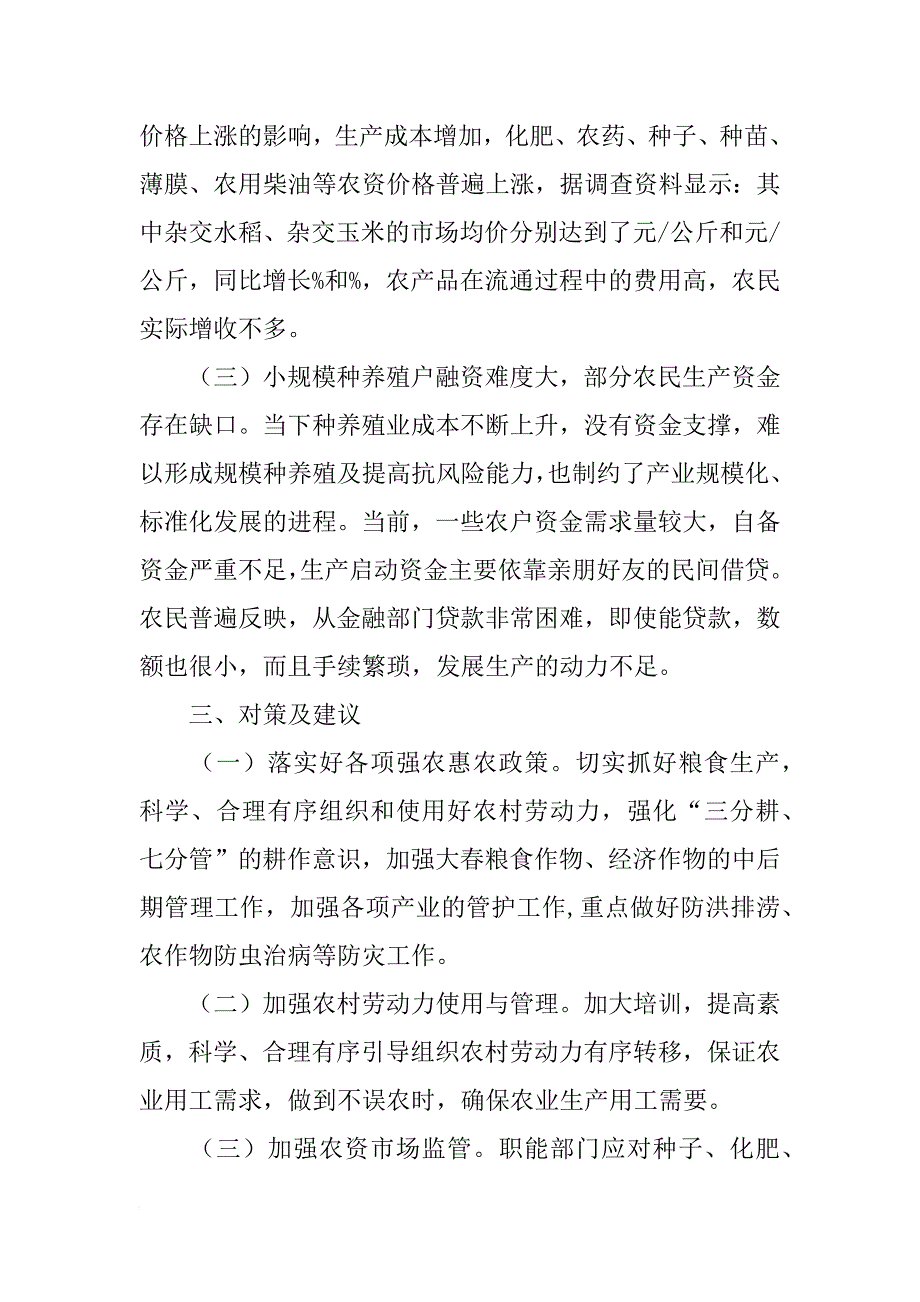 农业经济形势分析汇报材料_第3页