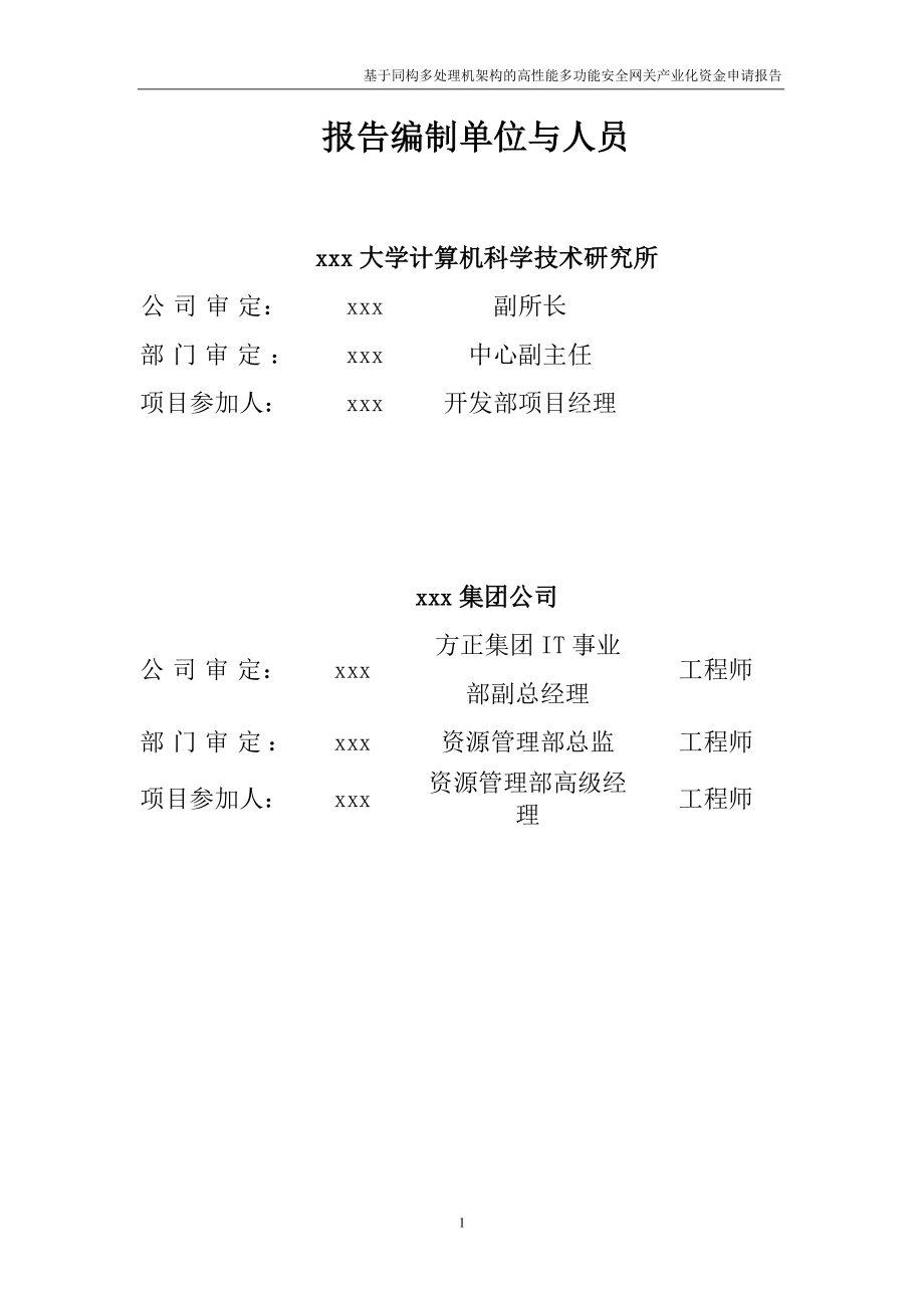 国家信息安全专项产业化项目资金申请报告_第2页