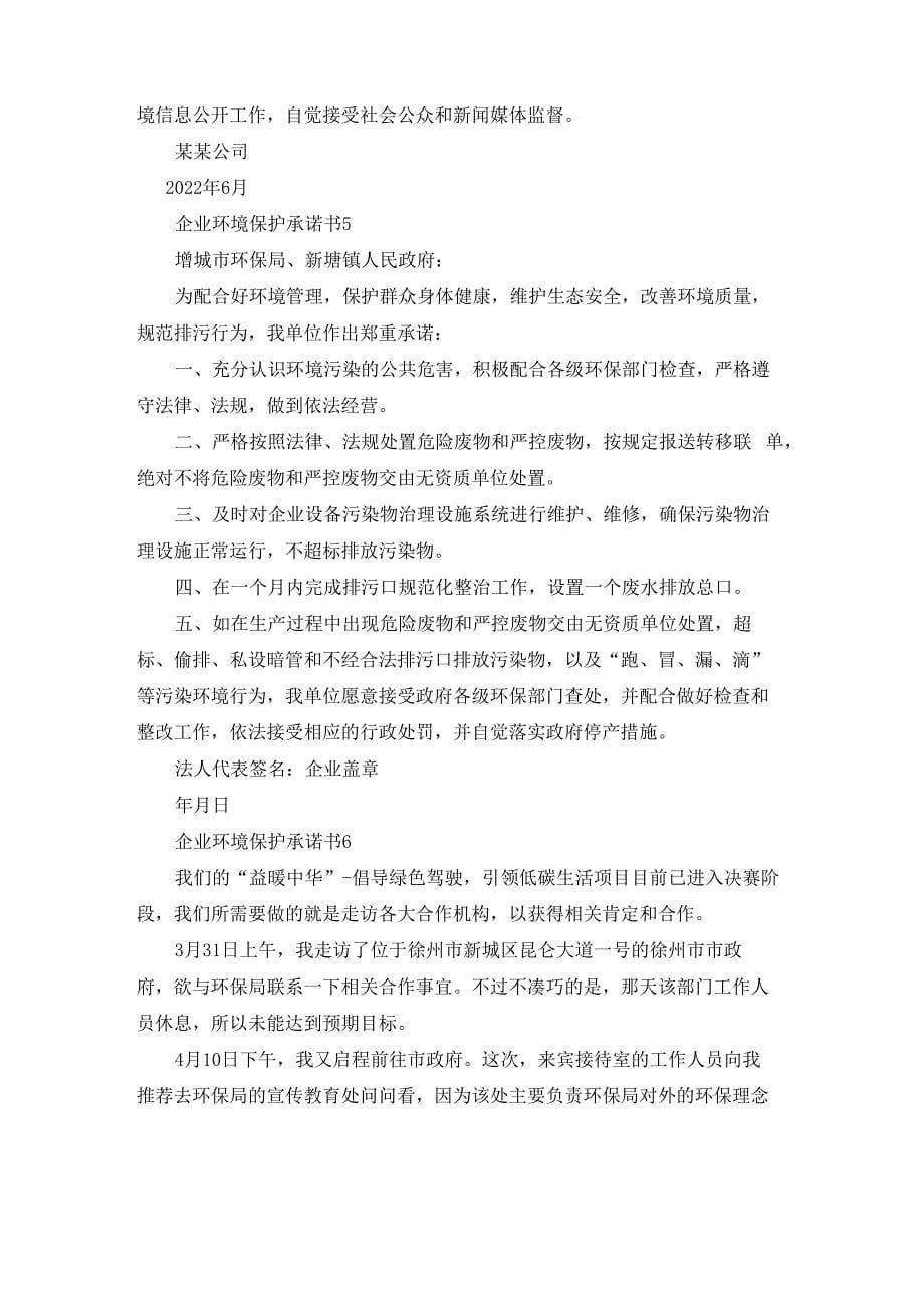 企业环境保护承诺书_第5页