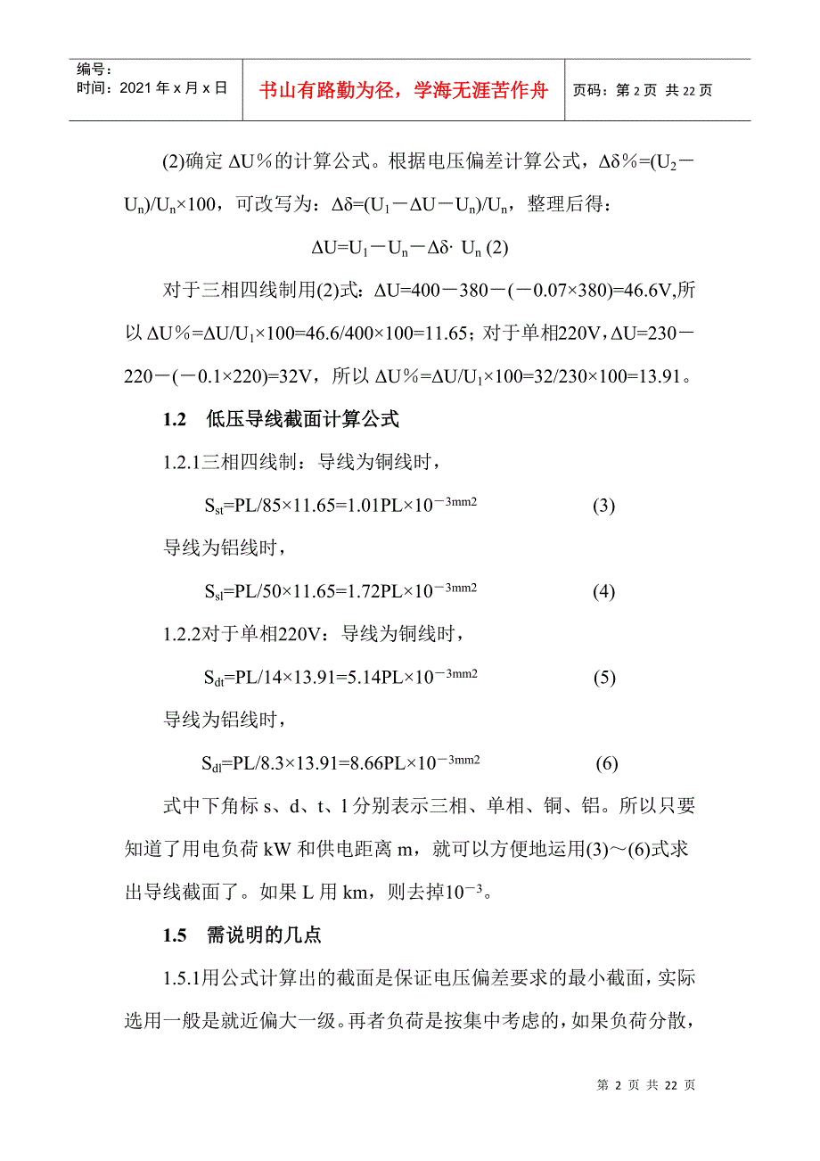 电线及电缆截面的选择及计算_第2页