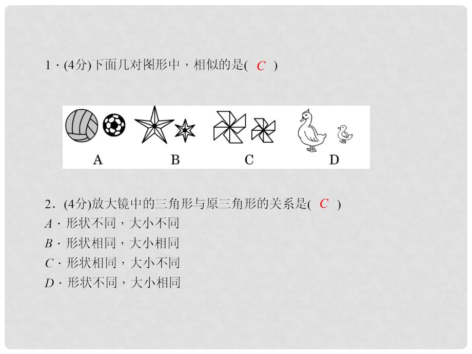 九年级数学下册 27.1 图形的相似 第1课时 相似图形习题课件 （新版）新人教版_第3页