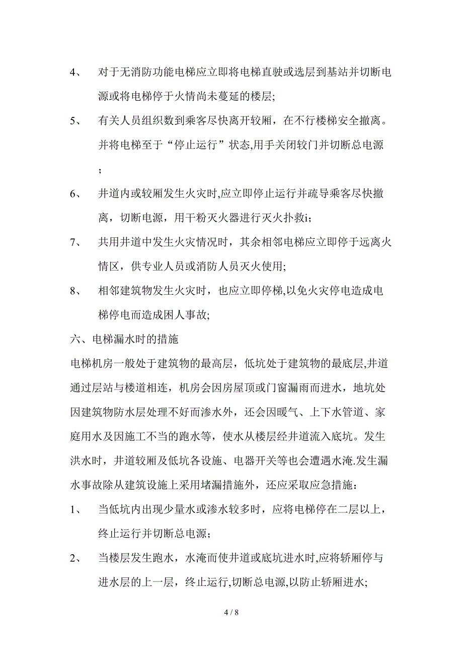 电梯机房管理制度_第4页