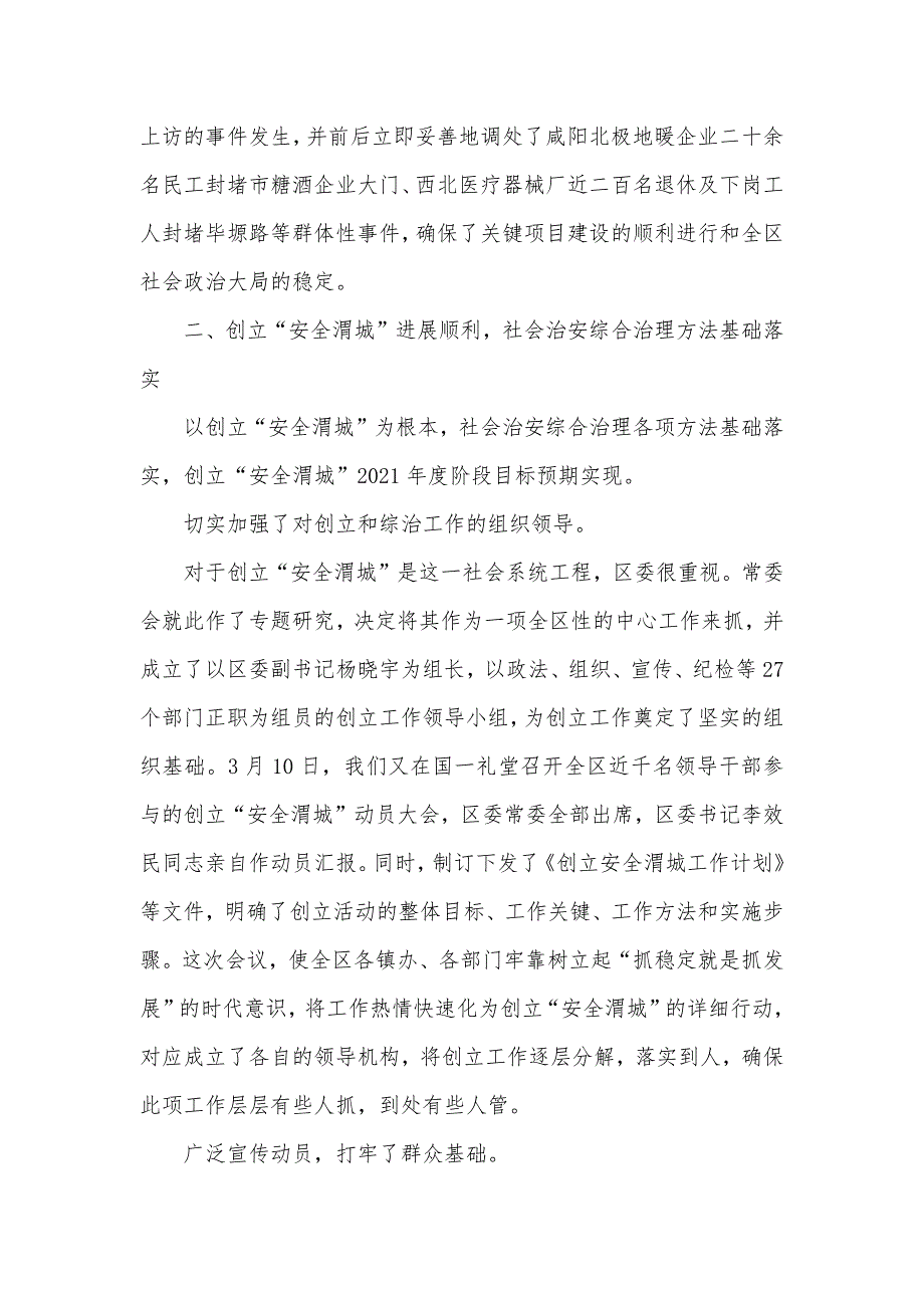 区委政法委年度工作总结 区委政法委怎么样_第3页