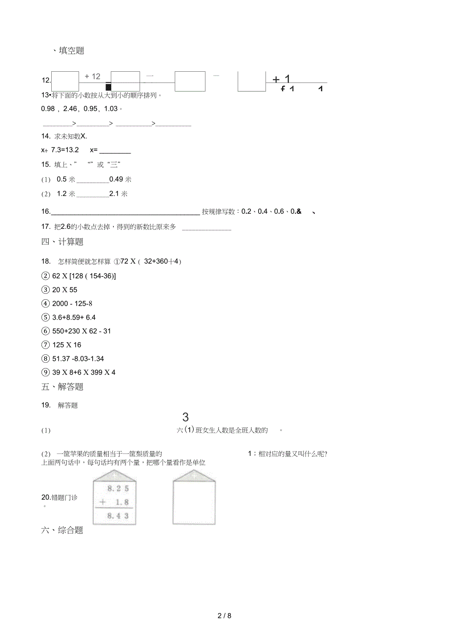 三年级下册数学一课一练4.丰收的果园浙教版_第2页