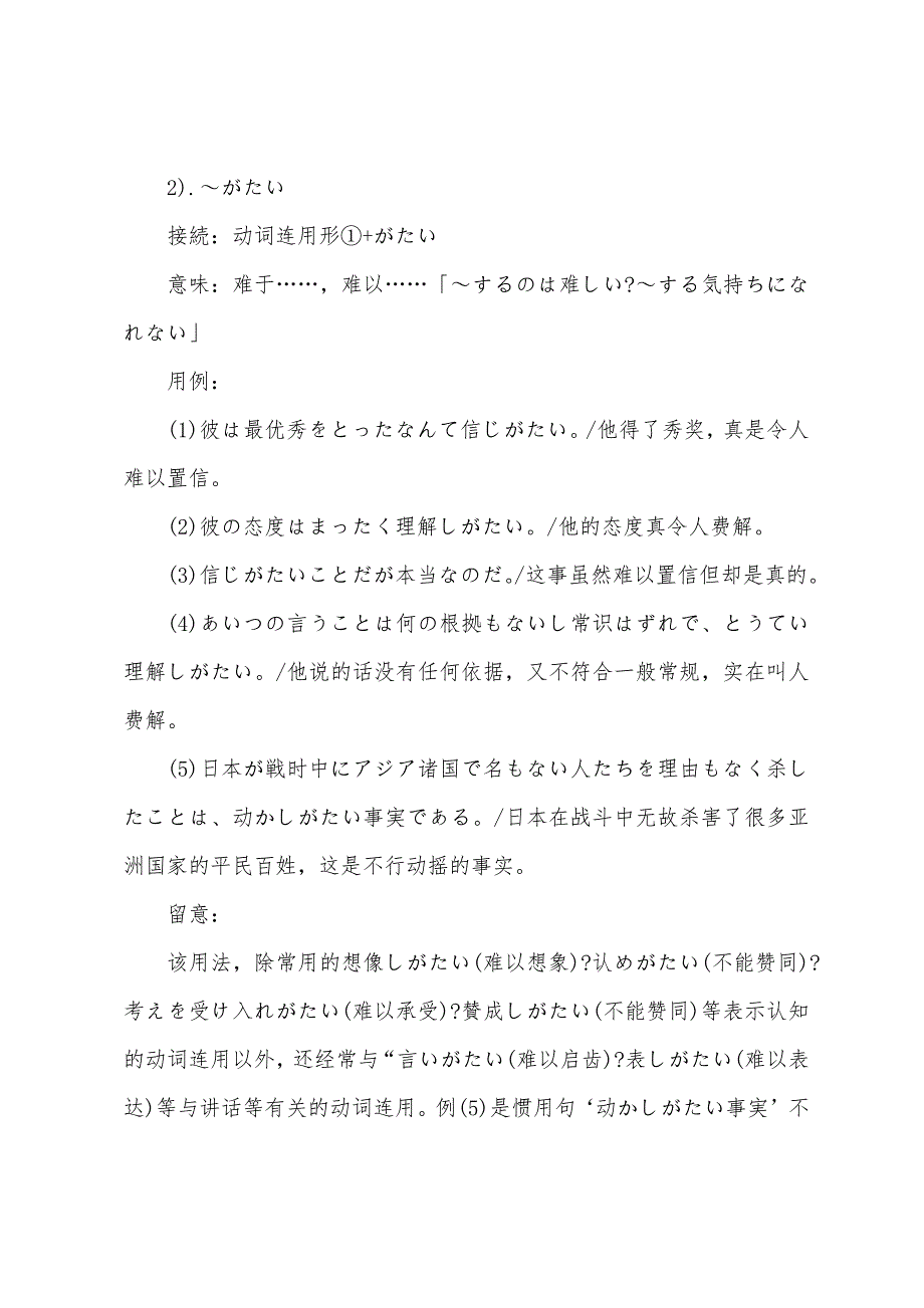 2022年日语考试二级能力语法练习题及答案.docx_第2页