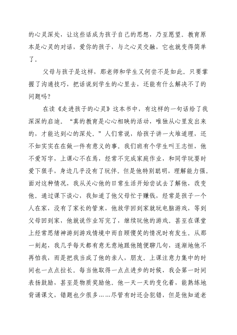 读书经验交流材料.doc_第2页