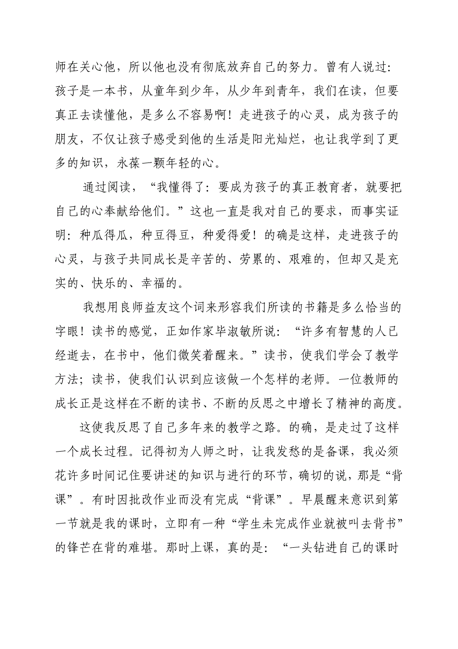 读书经验交流材料.doc_第3页