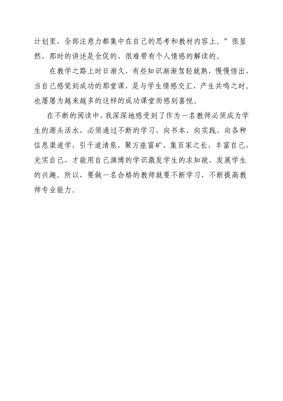 读书经验交流材料.doc_第4页