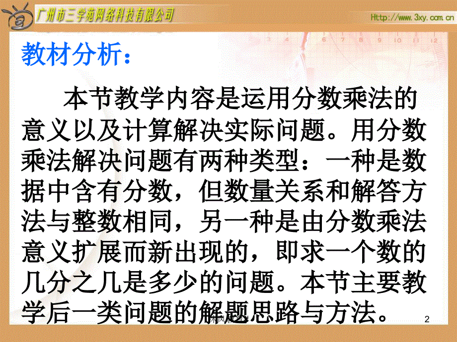 人教版六年级数学上册分数乘法解决问题一PPT课件谷风课堂_第2页