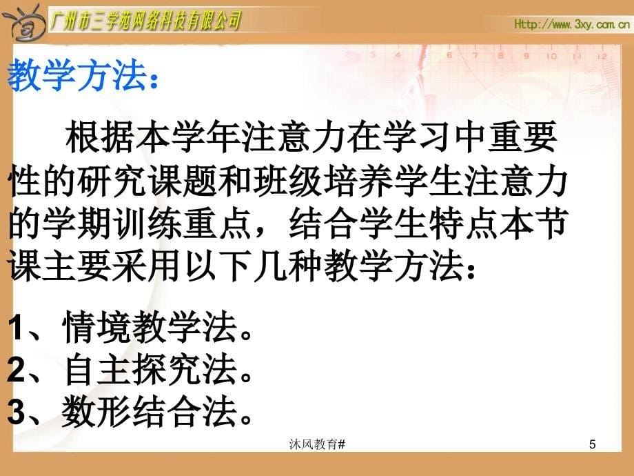 人教版六年级数学上册分数乘法解决问题一PPT课件谷风课堂_第5页