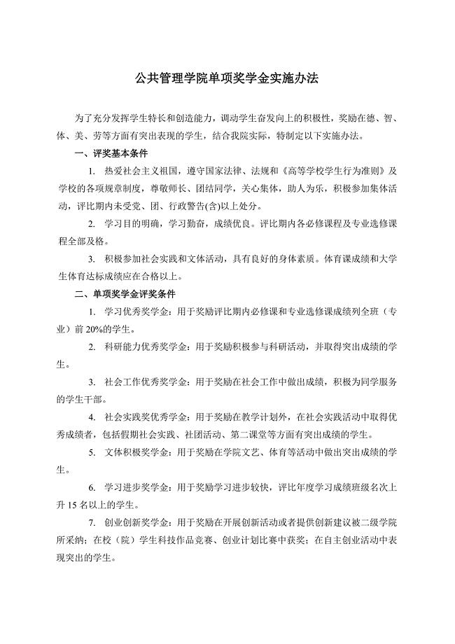 单项奖学金大全