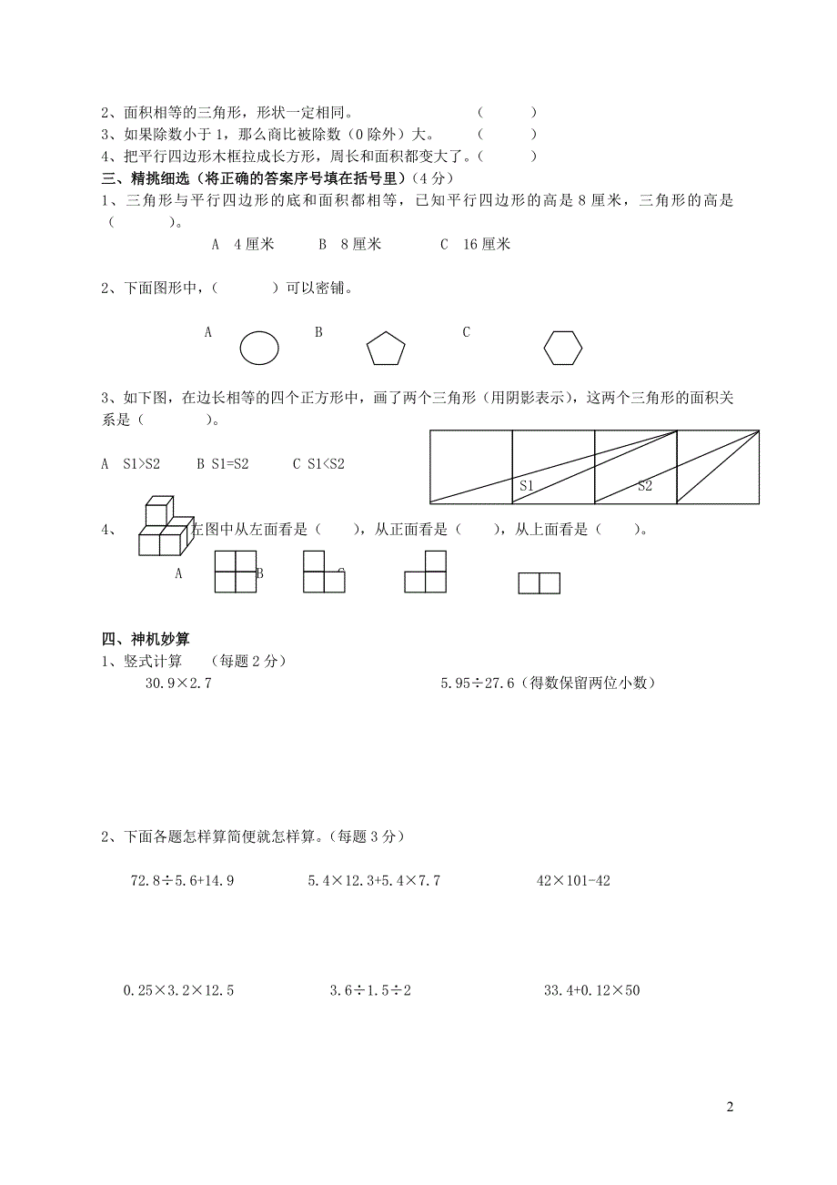 五年级数学上册综合试卷新人教版_第2页