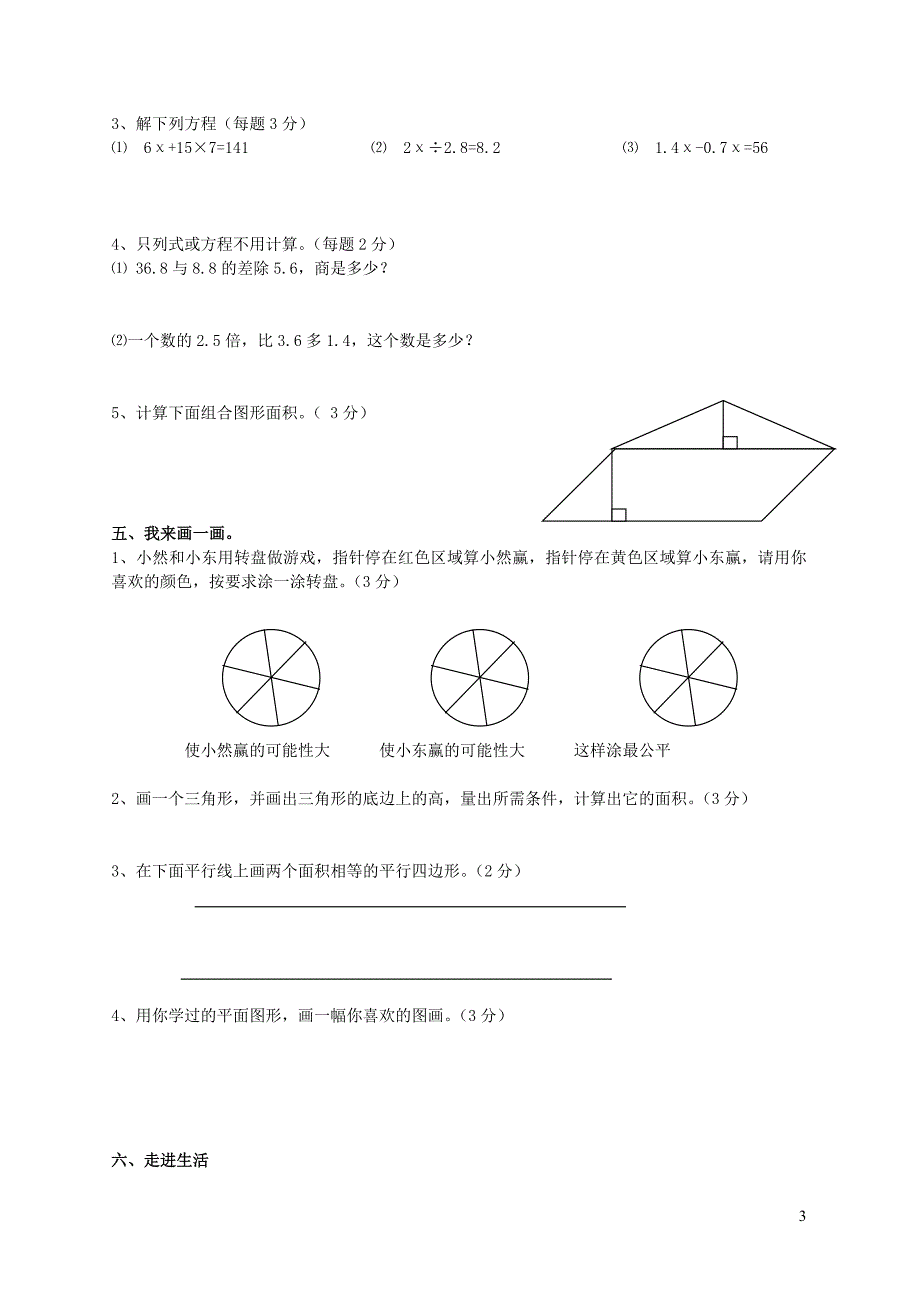 五年级数学上册综合试卷新人教版_第3页