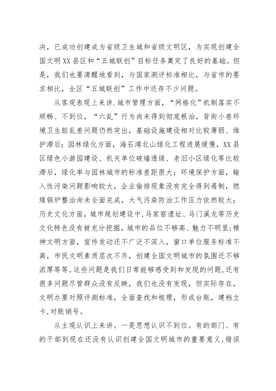 创建文明XX县区会议演讲稿稿.docx_第2页