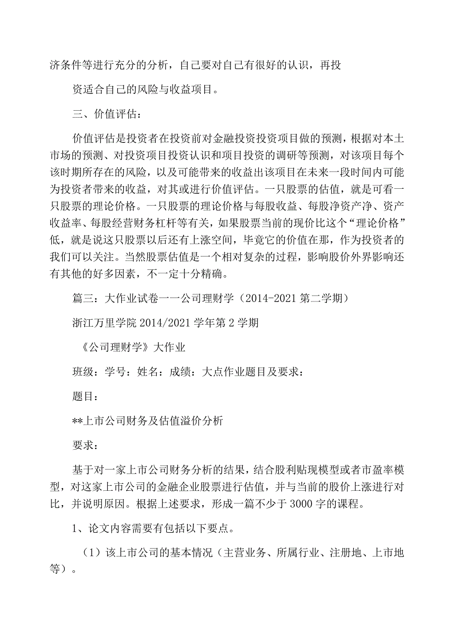 公司理财作业-公司估值分析报告_第2页