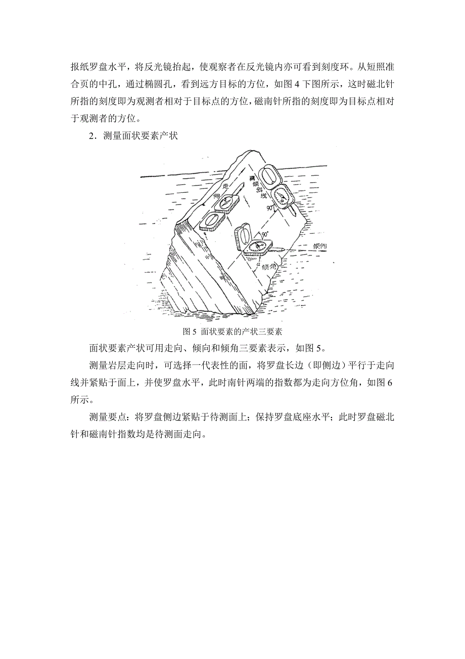 罗盘如何测量产状三要素.doc_第2页