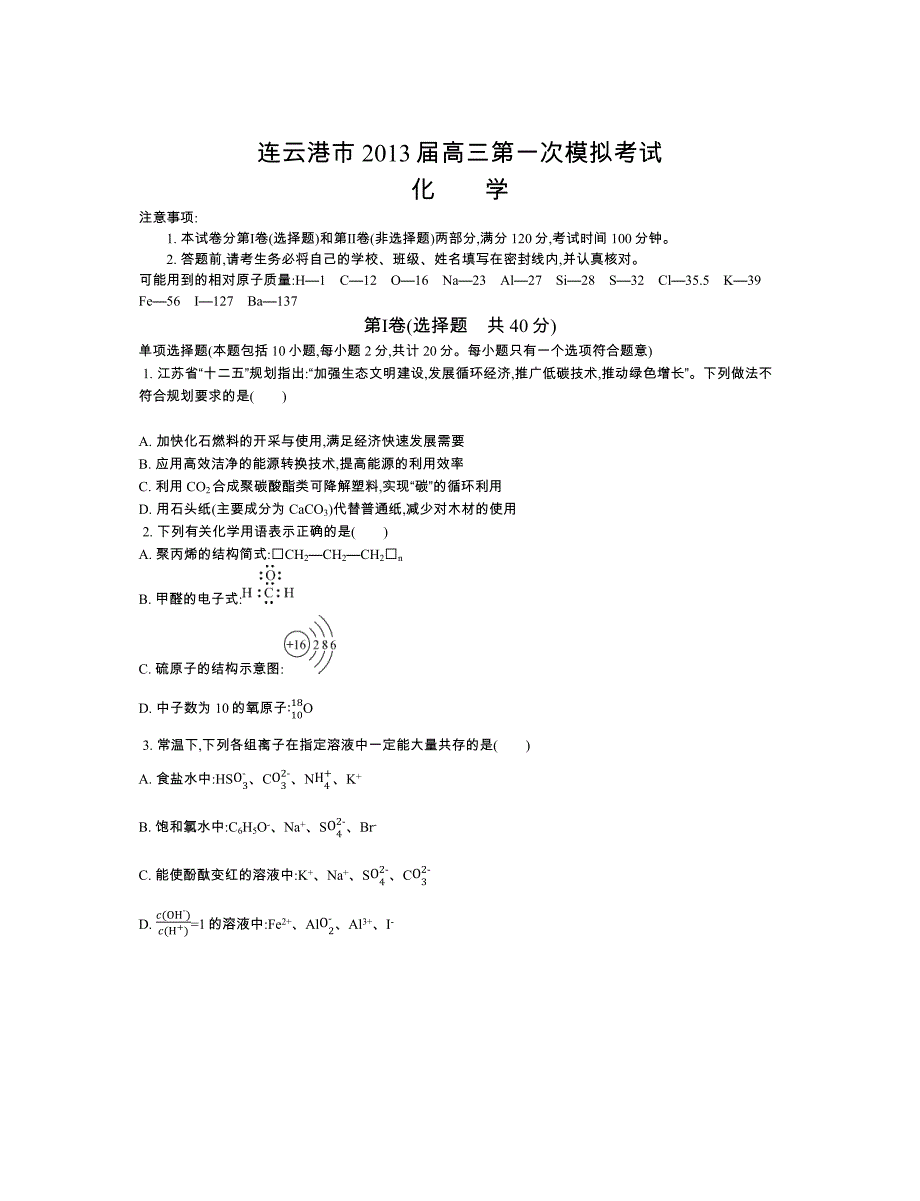 连云港一模化学.docx_第1页