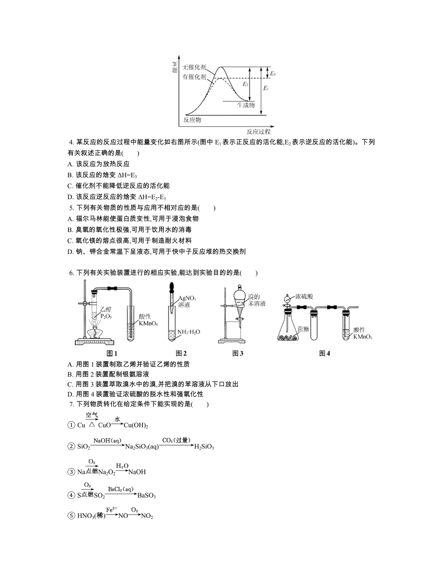 连云港一模化学.docx_第2页