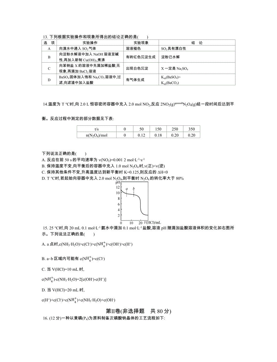 连云港一模化学.docx_第4页