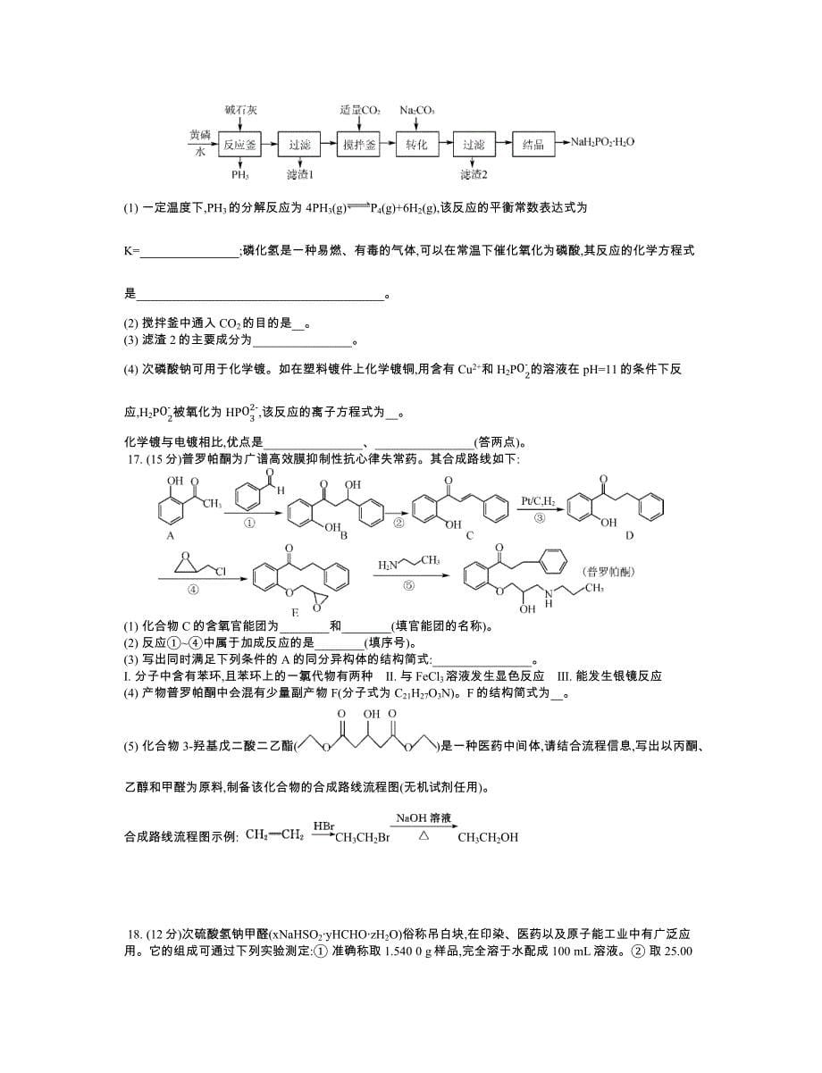 连云港一模化学.docx_第5页