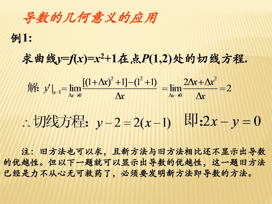 几个常用函数的导数_第2页