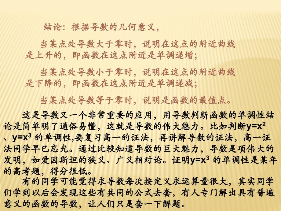 几个常用函数的导数_第4页