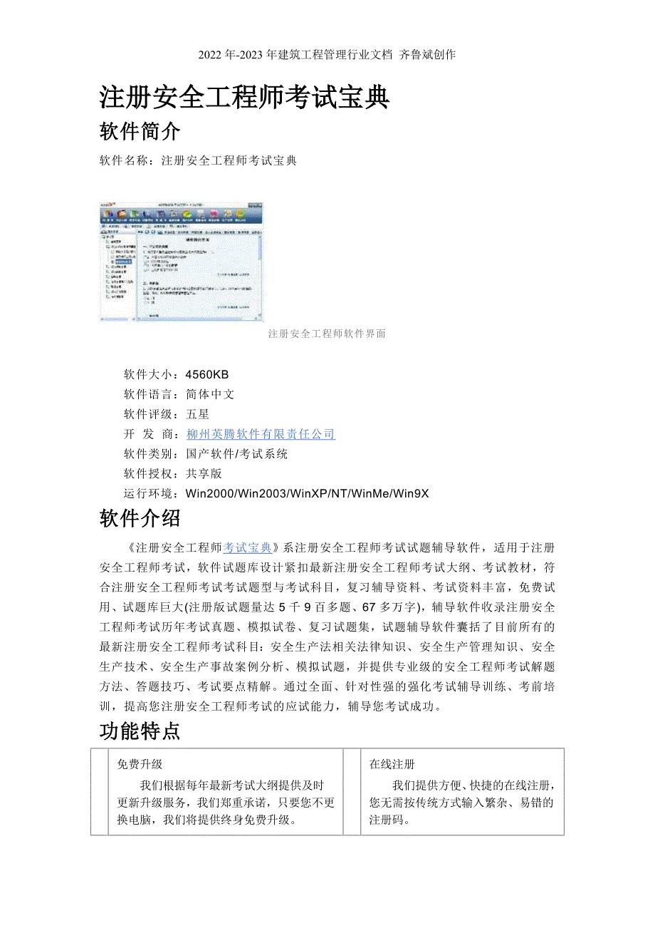 注册安全工程师考试宝典_第1页