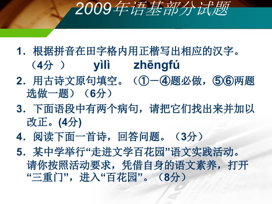 2011语文中考复习讲座（修改后）[1](1)_第4页