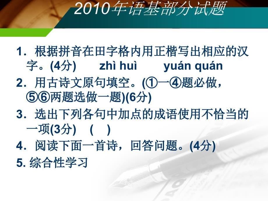 2011语文中考复习讲座（修改后）[1](1)_第5页