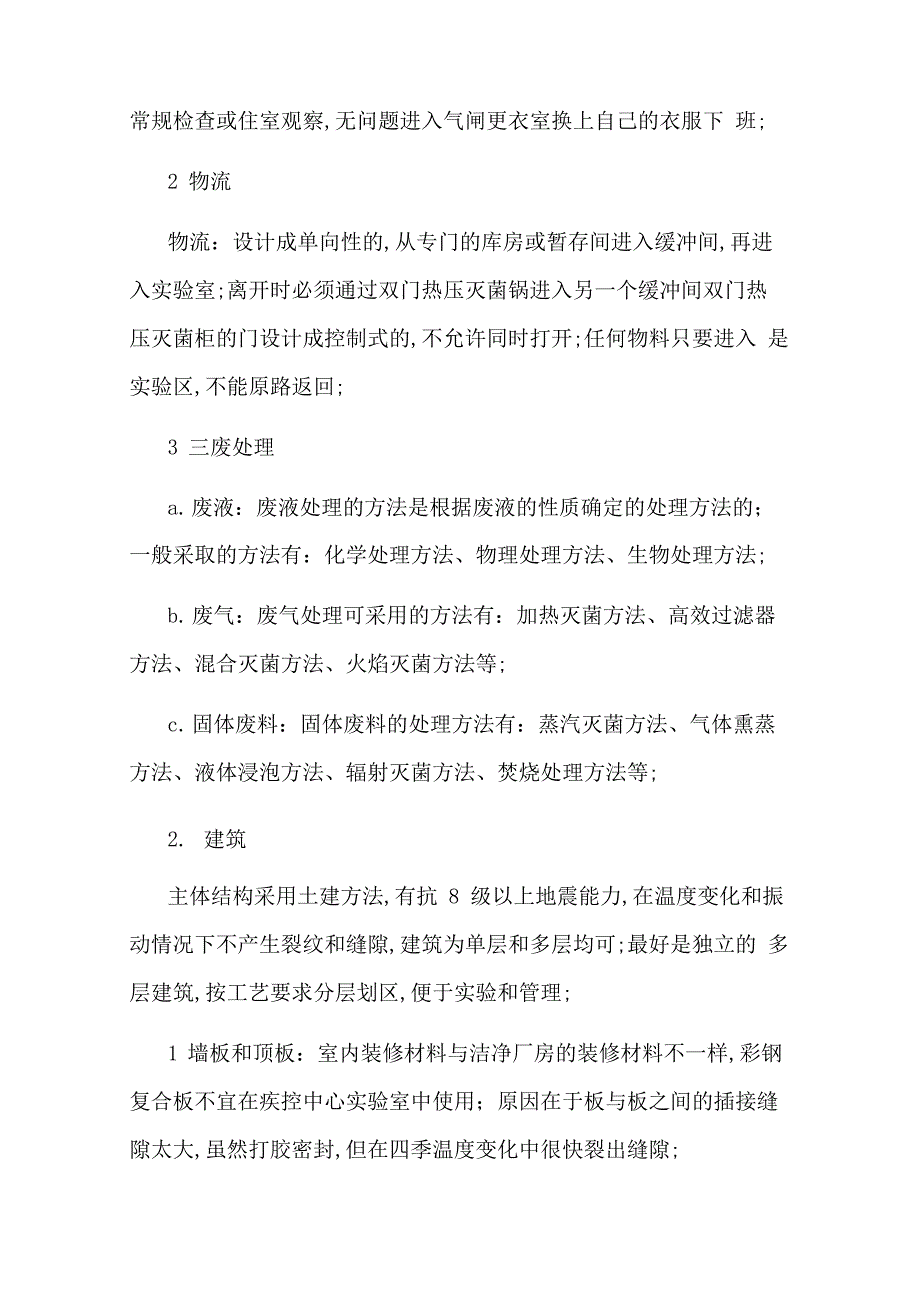 疾控中心类实验室_第5页