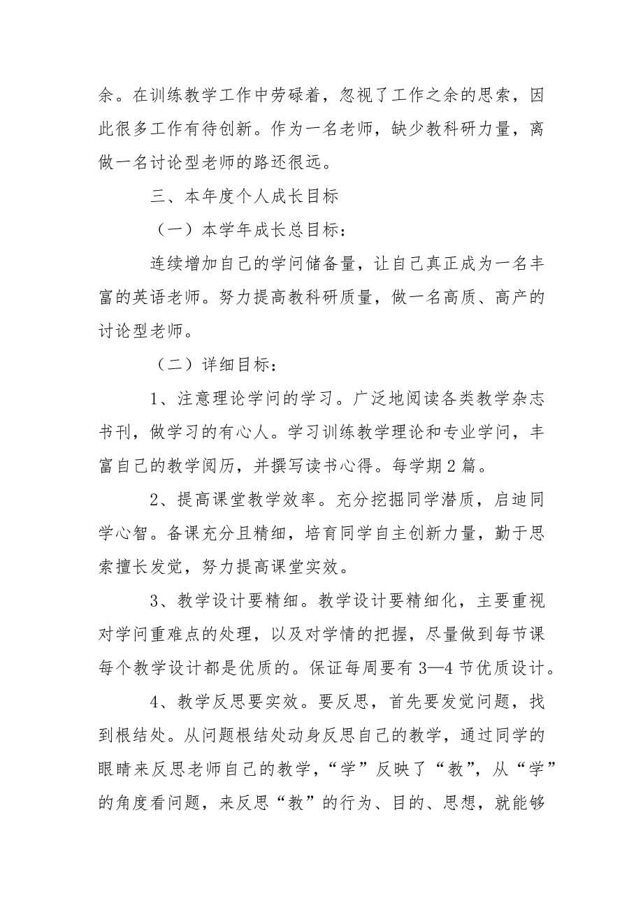 个人老师教学工作方案集锦十篇.docx_第5页