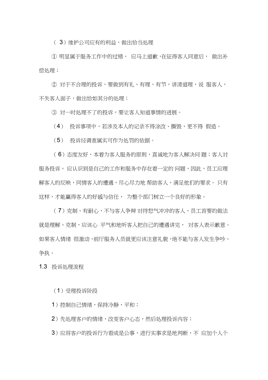 食堂投诉处理方案、消防、治安及意外事故处理方案_第2页