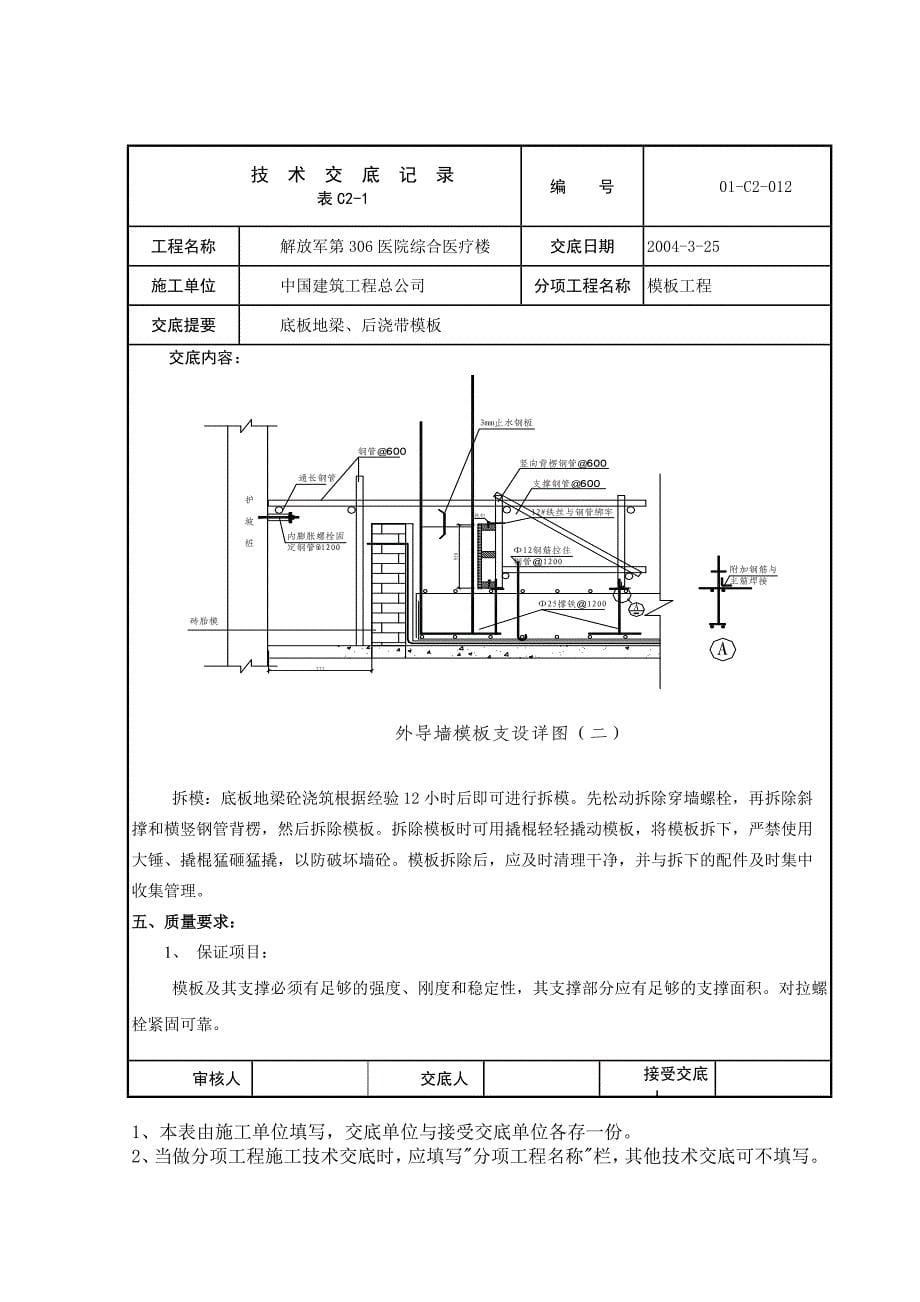 技术交底地梁后浇带模板_第5页