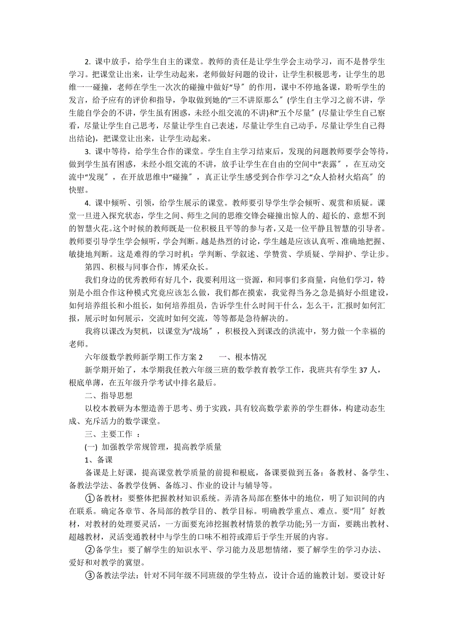 六年级数学教师新学期工作计划3篇_第2页