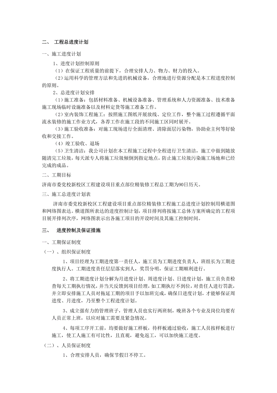 第三章施工总进度措施及保证计划_第2页