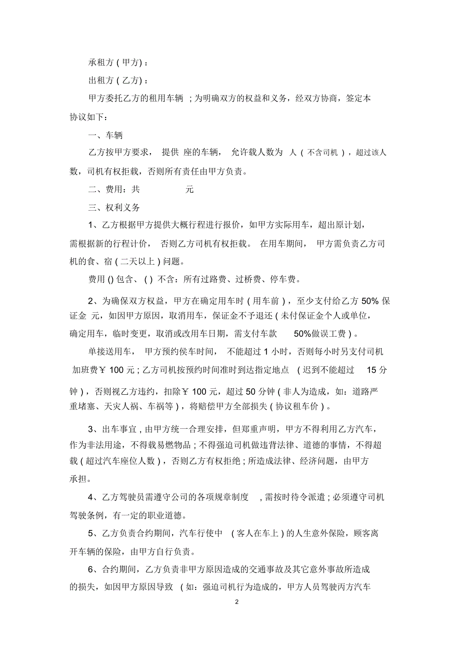 2019年个人租车协议合同书范本模板_第2页