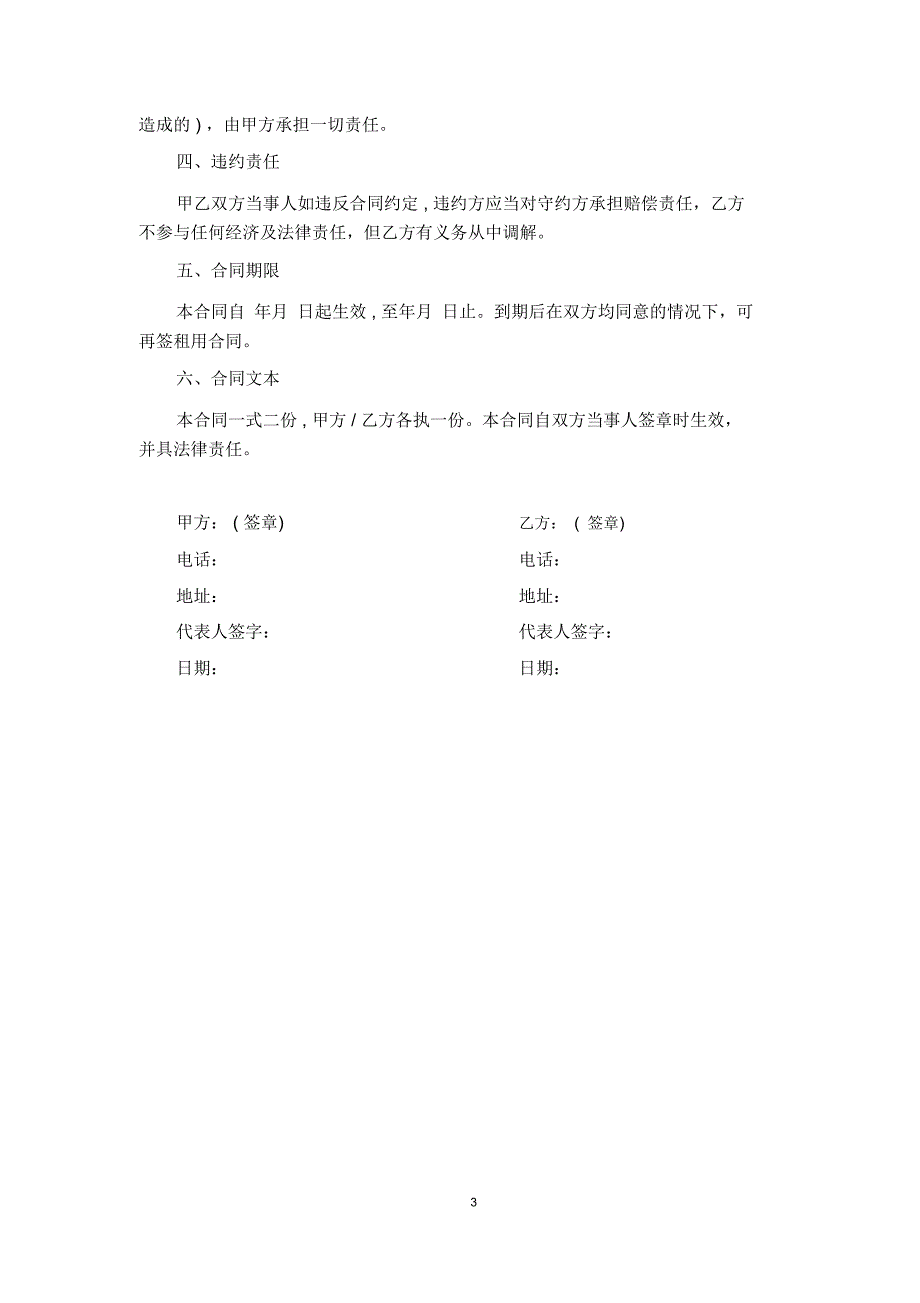 2019年个人租车协议合同书范本模板_第3页