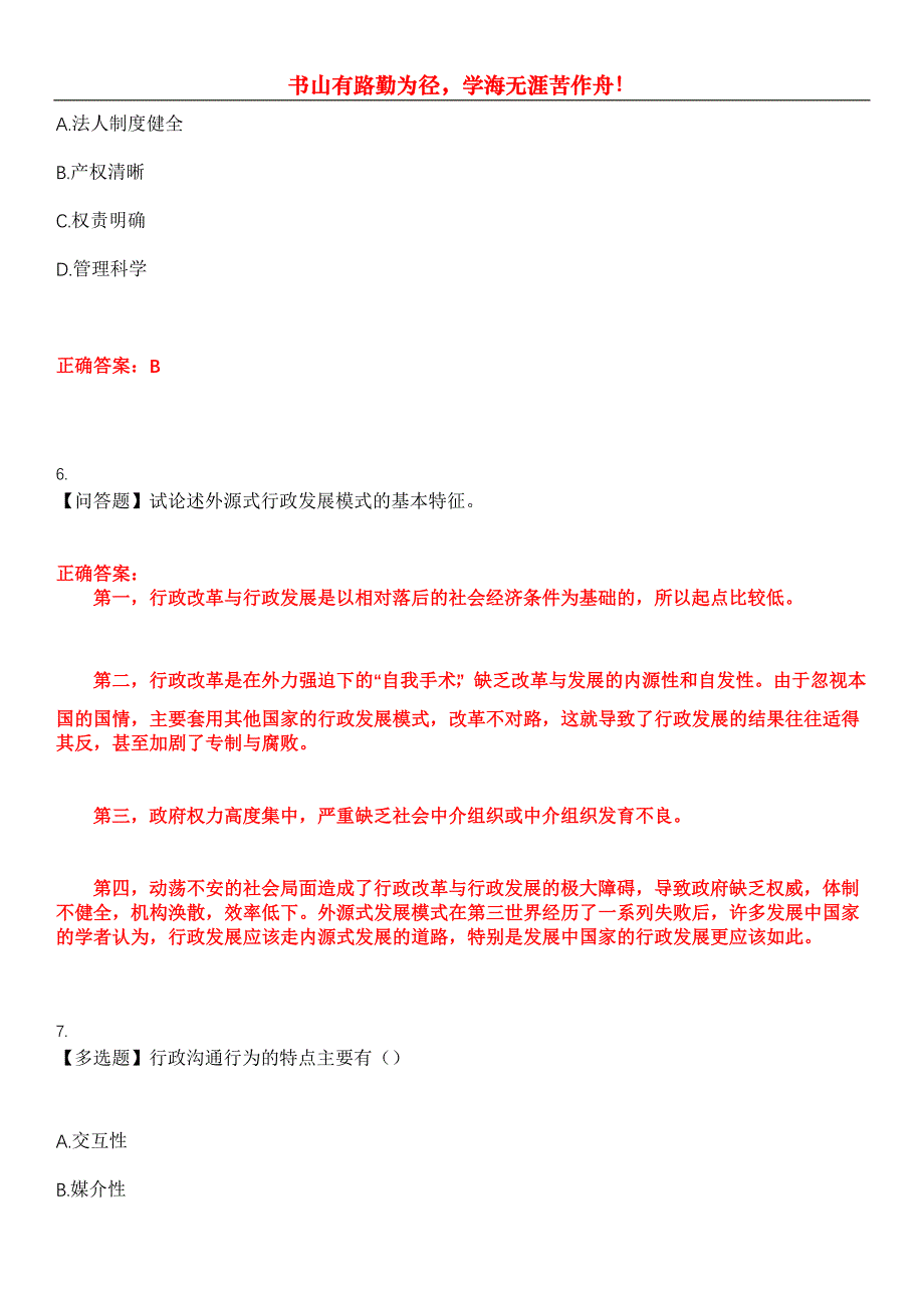 2023年自考专业(行政管理)《工商行政管理学概论》考试全真模拟易错、难点汇编第五期（含答案）试卷号：2_第3页