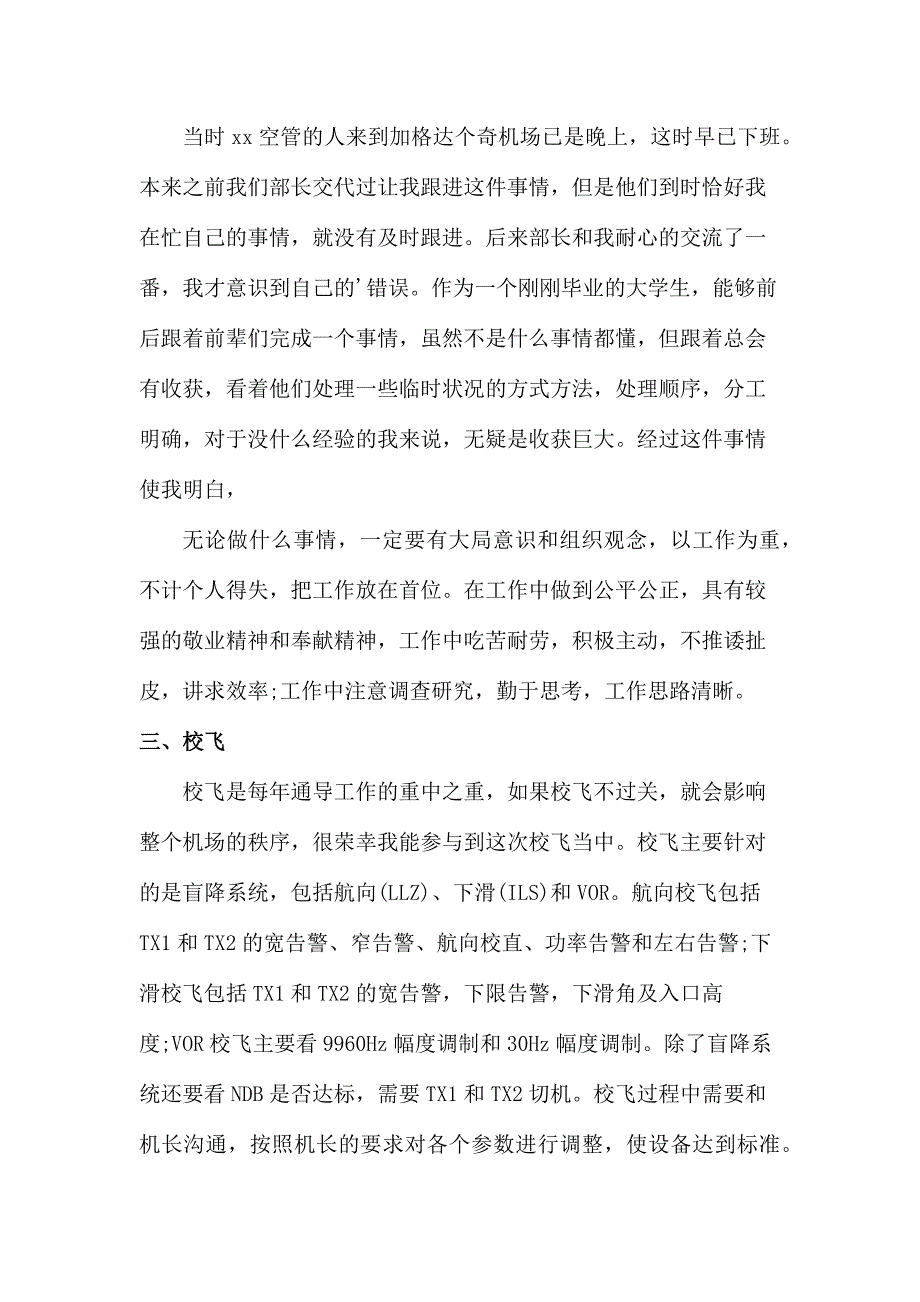 2022年飞机场工作员个人年终总结 (新编3份)_第2页