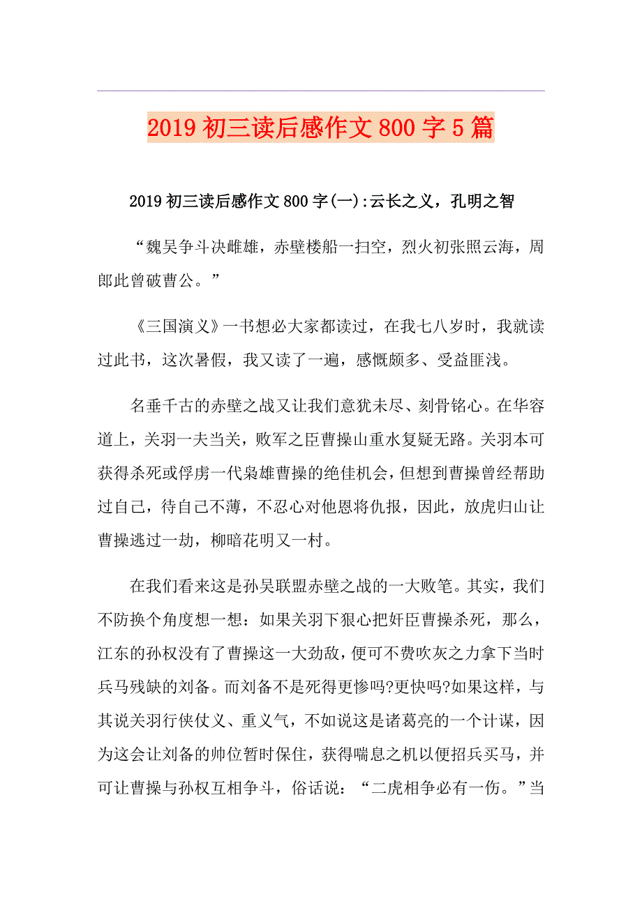 初三读后感作文800字5篇_第1页