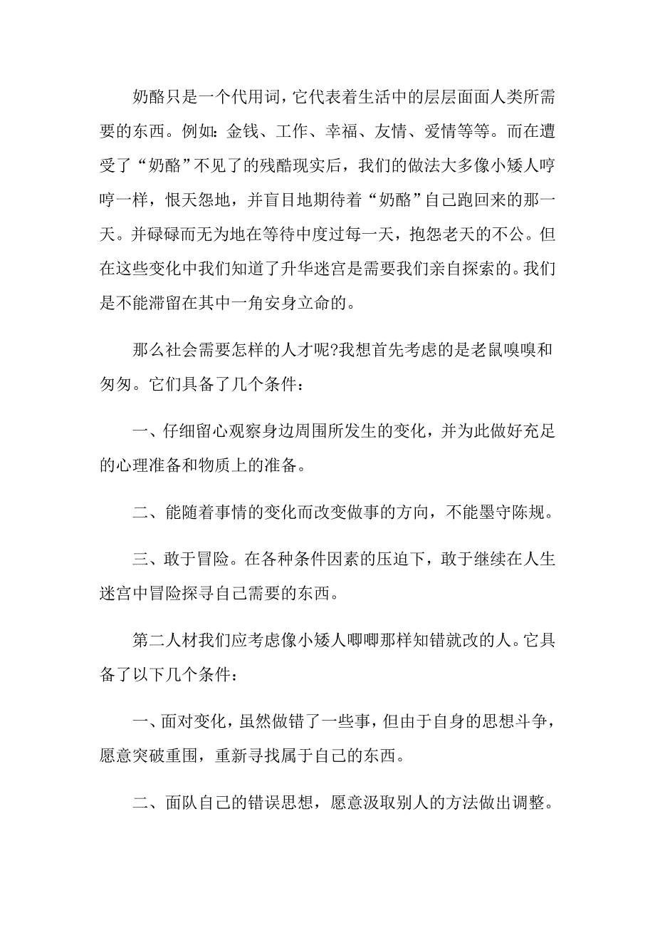 初三读后感作文800字5篇_第3页