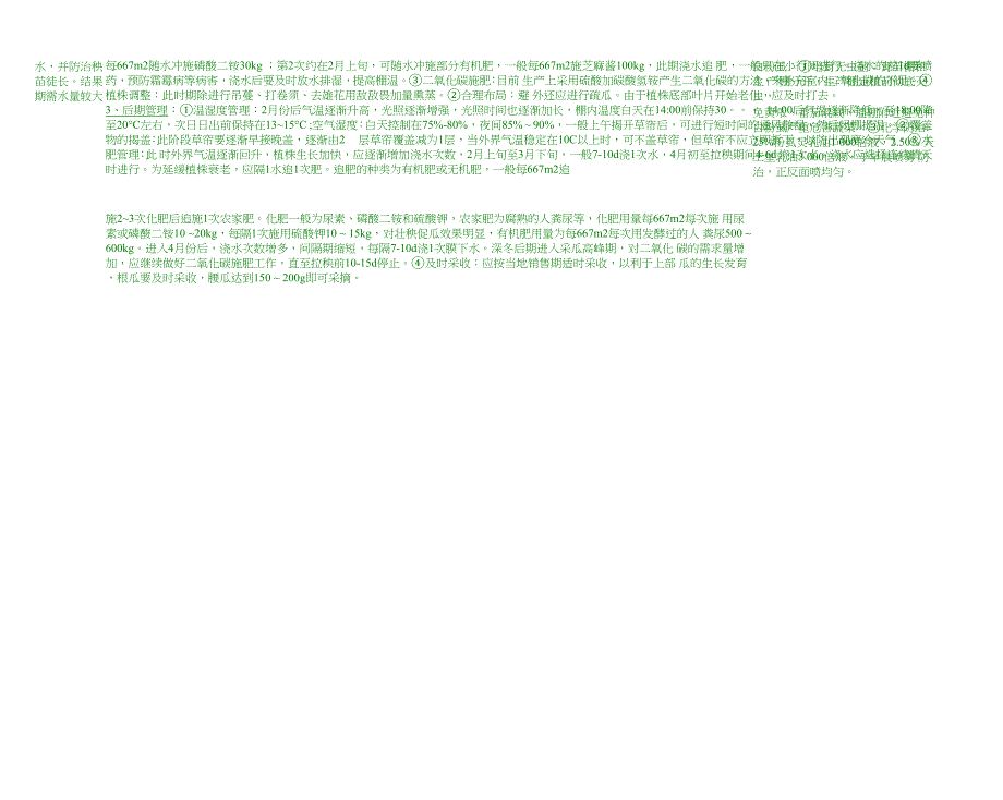 西瓜露地栽培管理月历_第2页