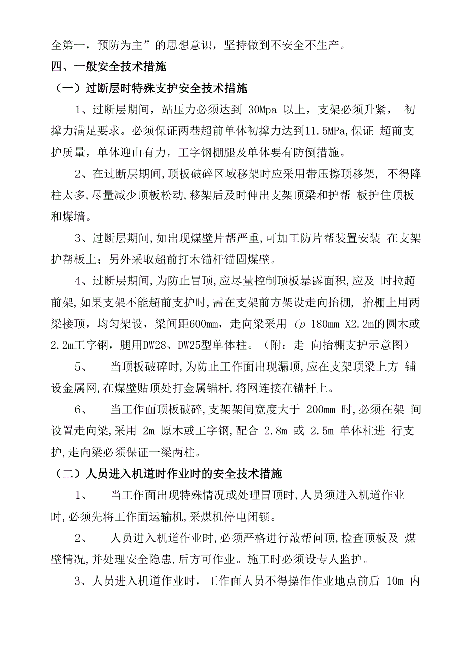 过断层安全技术措施_第2页