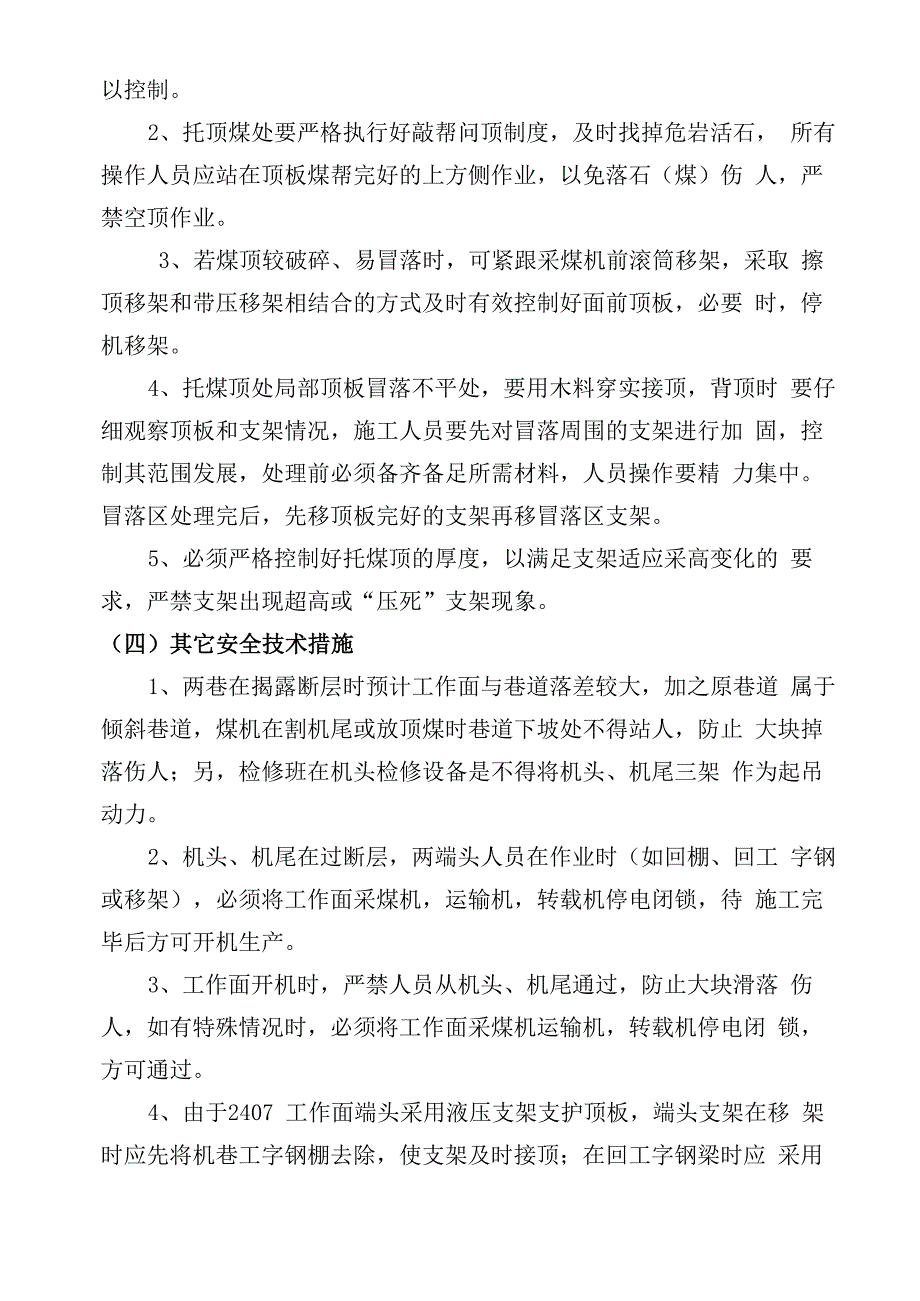 过断层安全技术措施_第4页