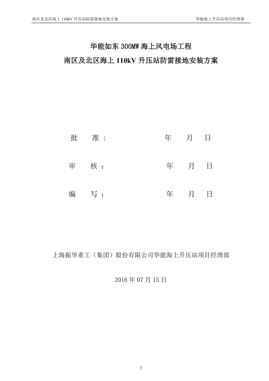 华能如东海上风电110KV升压站防雷接地施工方案_第2页