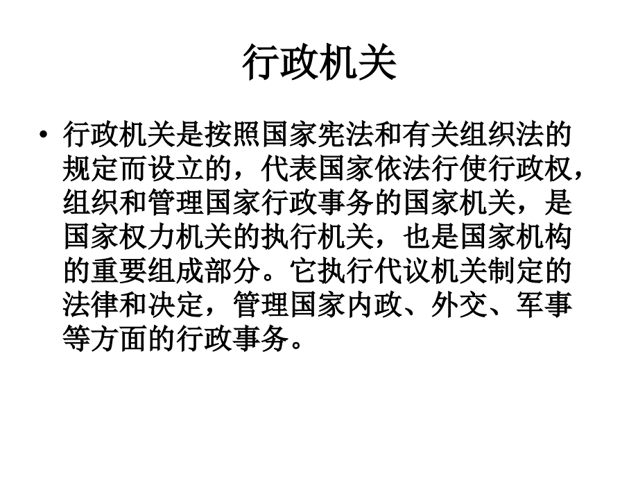 第三篇行政单位会计_第4页