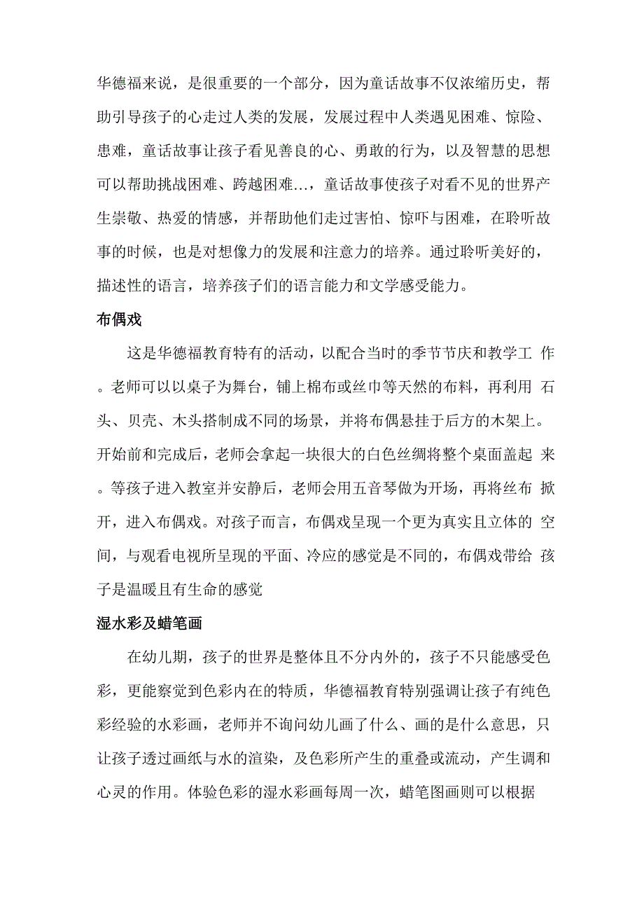 华德福幼儿园教育内容安排_第2页