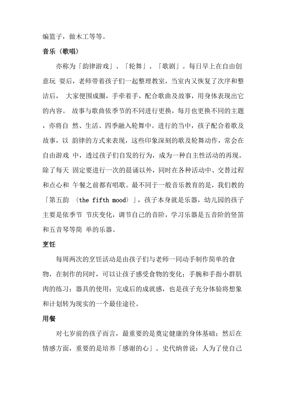 华德福幼儿园教育内容安排_第4页