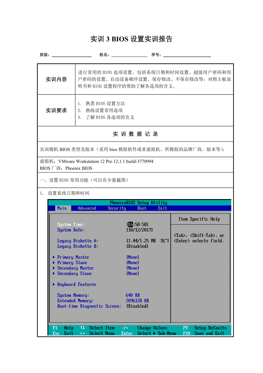 微机系统与维护实训3.doc_第1页